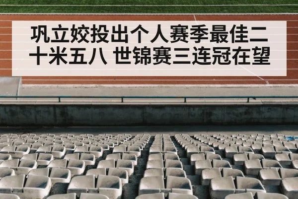 track and field stadium