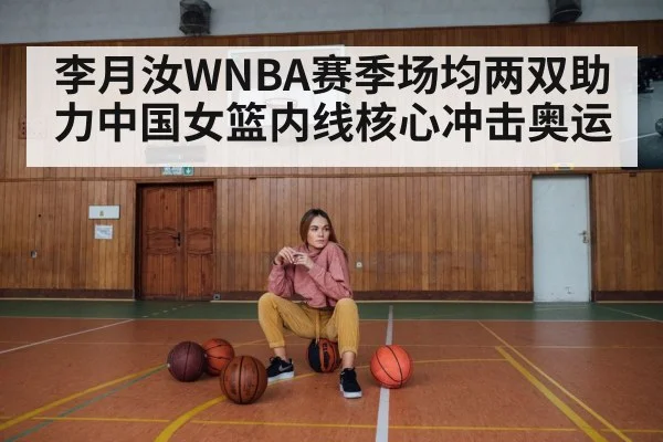 Li Yueru basketball WNBA