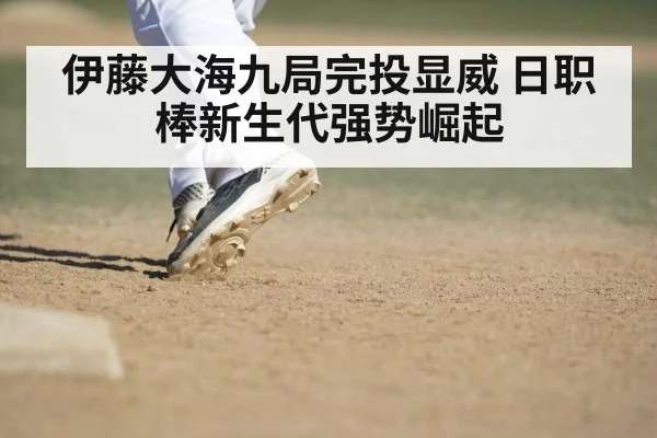 baseball pitch closeup