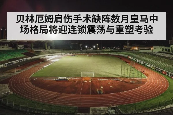 football stadium night